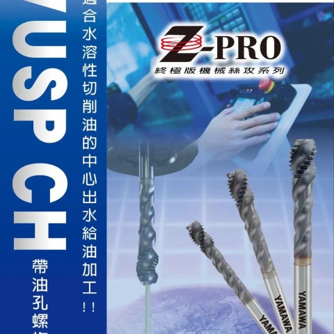 日本YAMAWA 新產(chǎn)品推廣