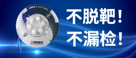 不脫靶、不漏檢